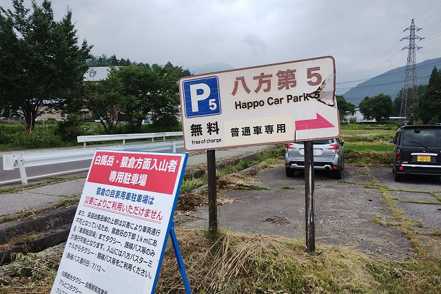 白馬八方 第5駐車場 公衆トイレ