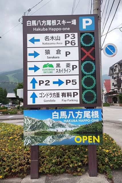 ローソン 信州白馬八方店にある周辺駐車場の空き情報パネル