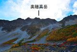 奥穂高岳
