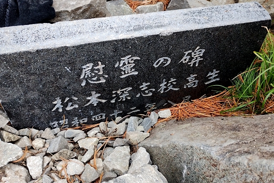 西穂独標南斜面にある慰霊碑