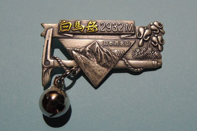 唐松岳頂上山荘ピンバッジ