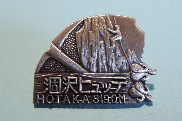 涸沢ヒュッテ ピンバッジ