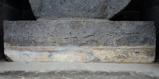 台石正面の刻字「西国二十九番」