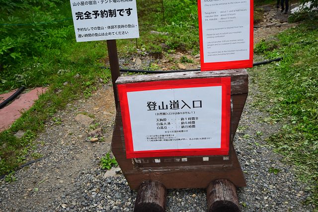 栂池登山口