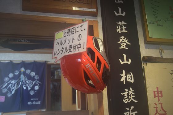 ヘルメットの貸し出しがあります。