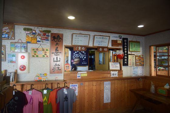 槍ヶ岳山荘の受付