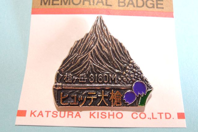 ヒュッテ大槍ピンバッジ